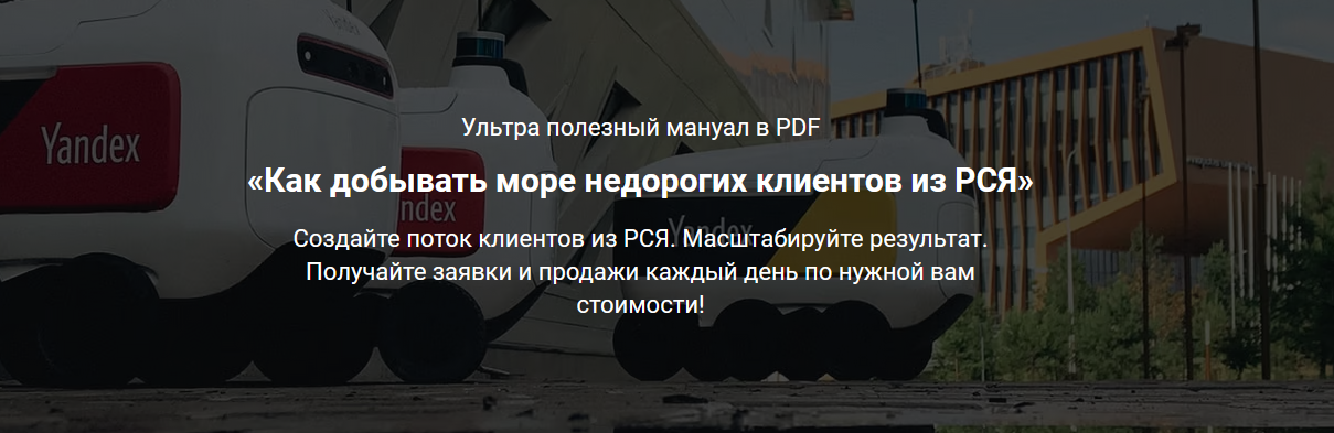 [Дмитрий Бойченко] Как добывать море недорогих кли_0.png